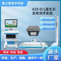 AZX-D儿童生长发育测评系统