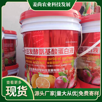 大豆发酵氨基酸蛋白液厂家图4