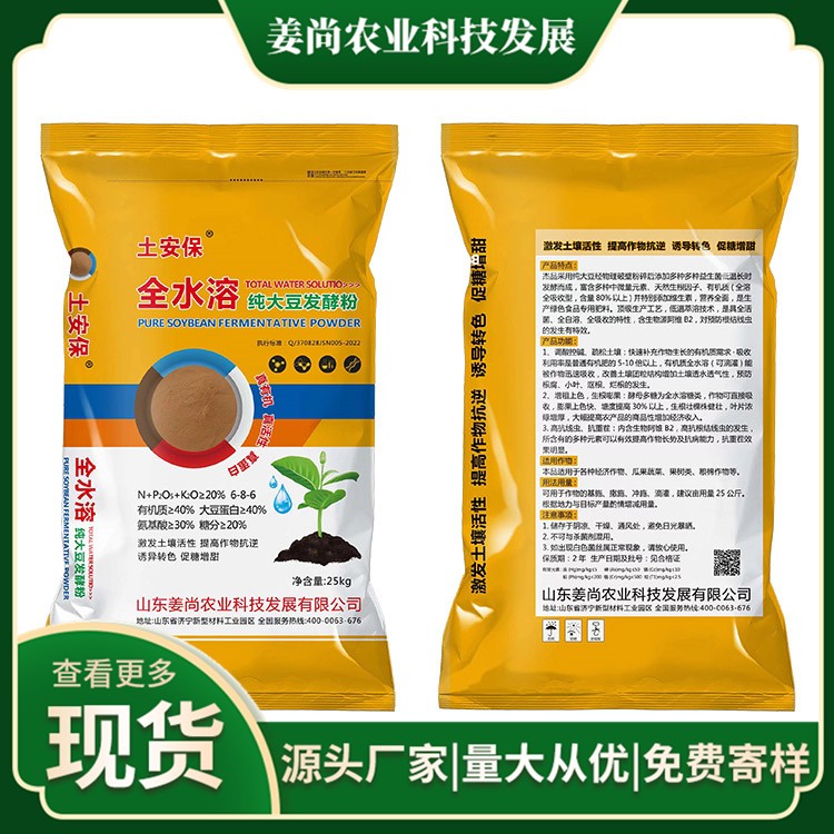 全水溶纯大豆发酵粉