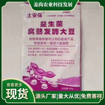 益生菌腐熟发酵大豆图4