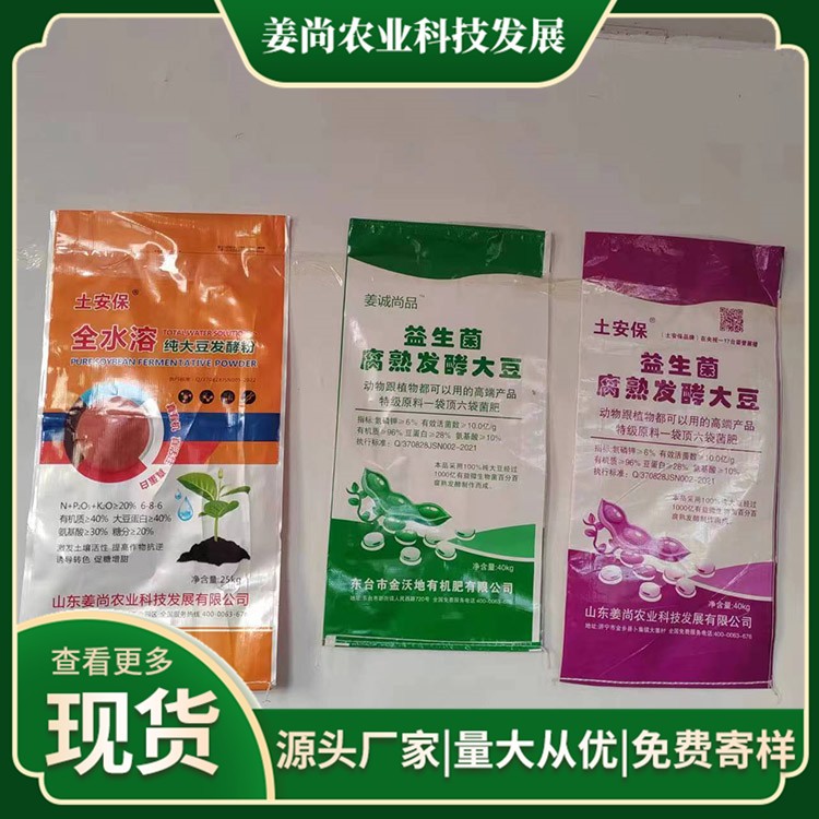 益生菌腐熟发酵大豆厂家