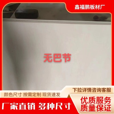 1240*940*1.6mm漂白杨木画板图2
