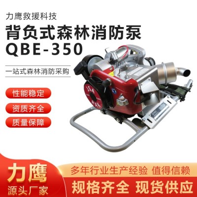 背负式森林消防泵QBE-350