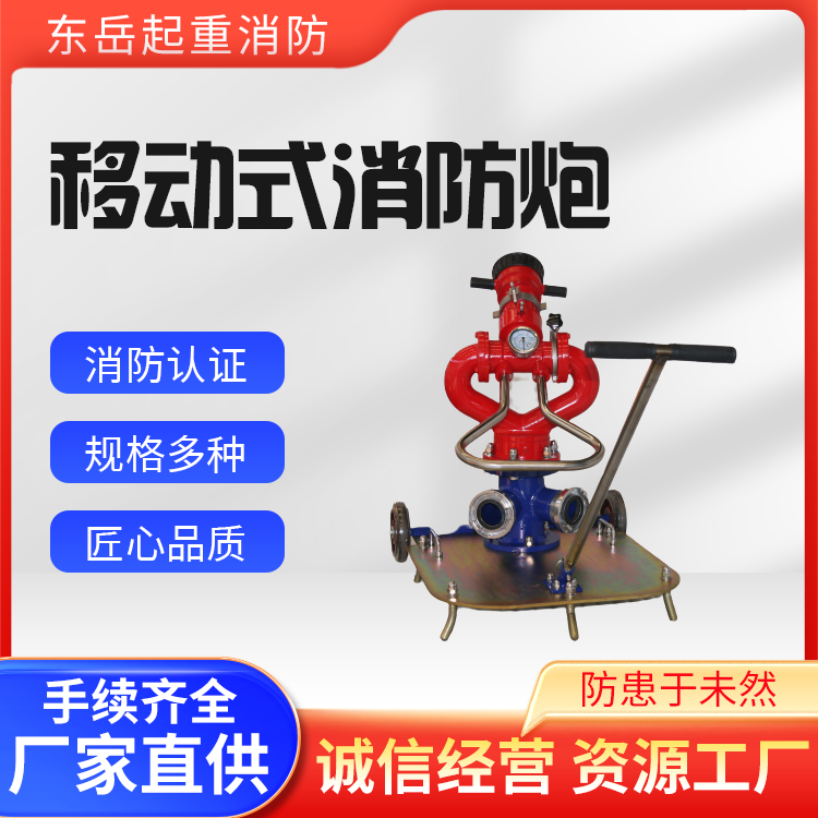 移动式消防炮