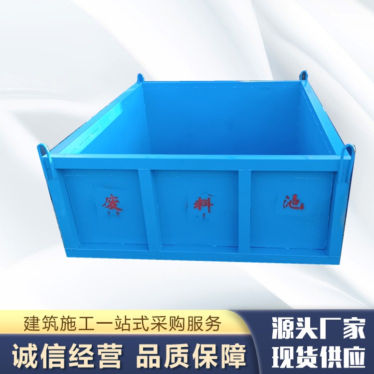 废料池