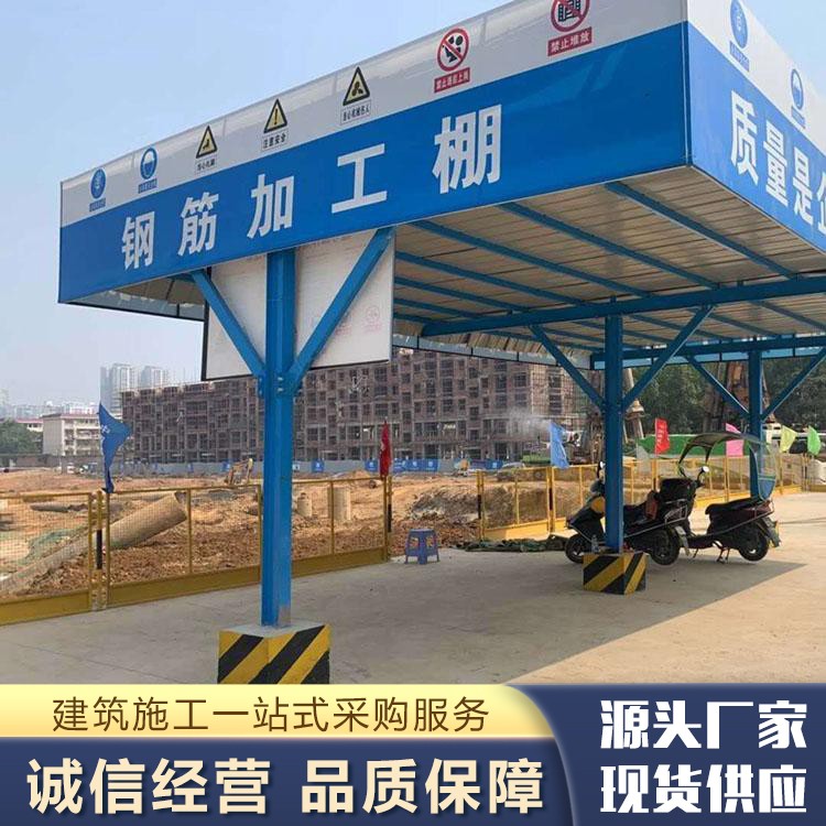 钢筋加工棚