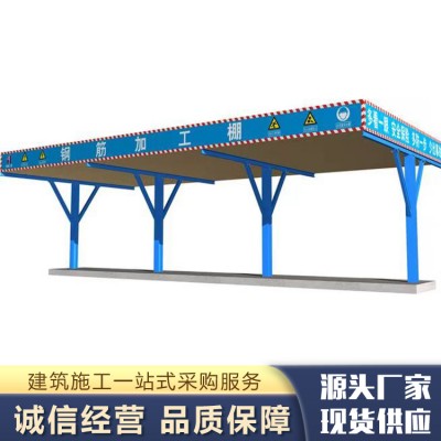 钢筋加工棚图3