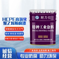 HCPE高氯化聚乙烯防腐漆