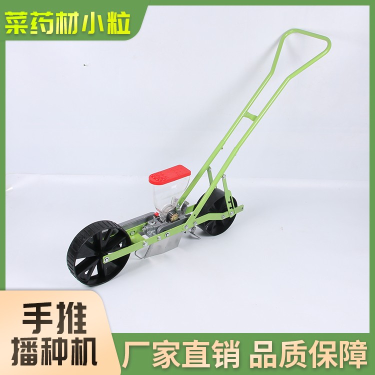 手推蔬菜药材小粒播种机