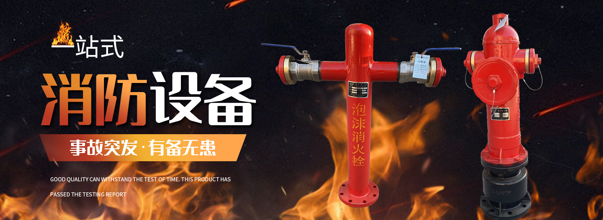 章丘市瑞江消防设备有限公司