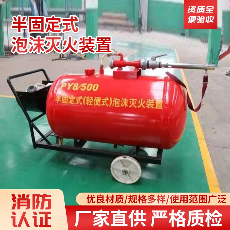 半固定式泡沫灭火装置