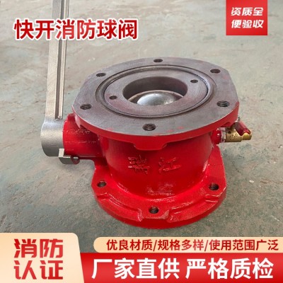 快开消防球阀图5