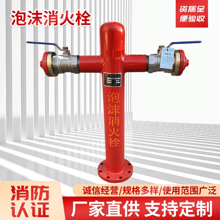 泡沫消火栓
