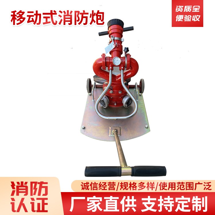 移动式消防炮