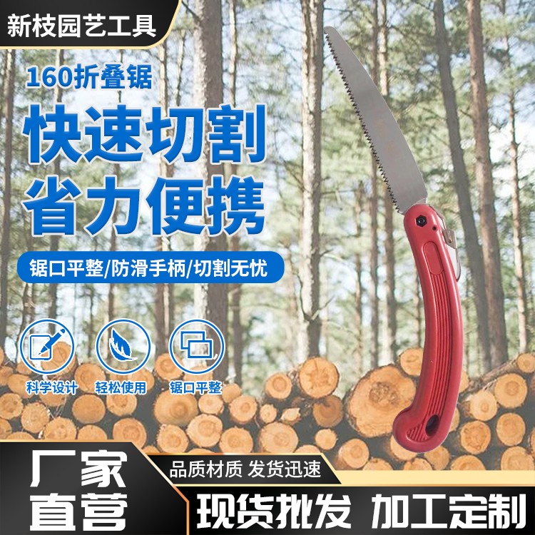 160折叠锯