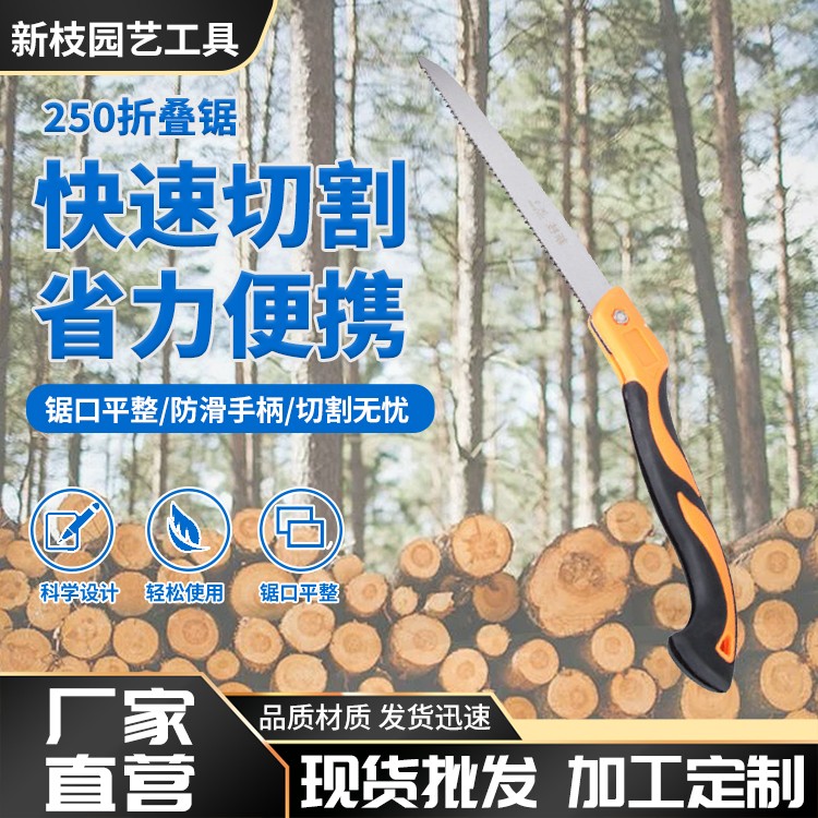 250折叠锯