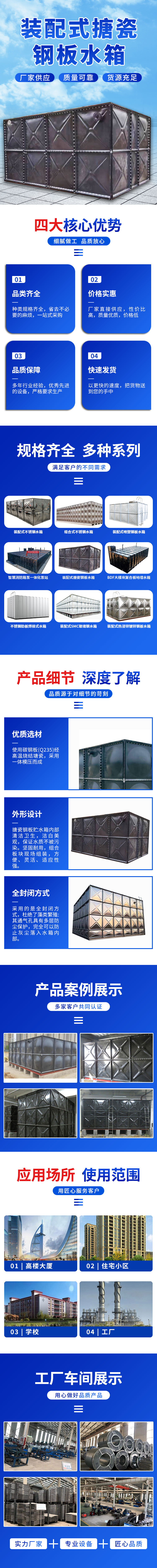 6装配式搪瓷钢板水箱