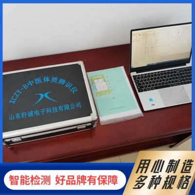 便携式中医体质辨识仪图3
