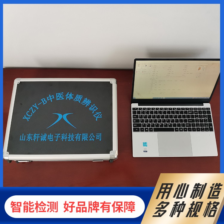 便携式中医体质辨识仪