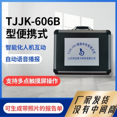 TJJK-606B型体检设备图2