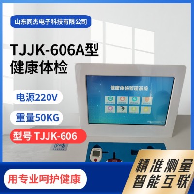 TJJK-606A型健康体检一体机图3