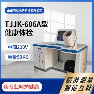 TJJK-606A型健康体检一体机图4