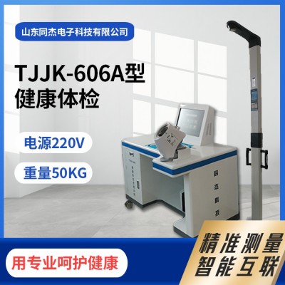 TJJK-606A型健康体检一体机图5