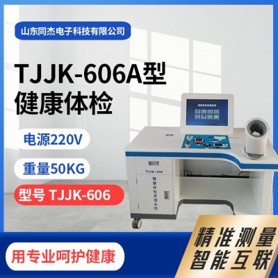 TJJK-606A型健康体检一体机图2