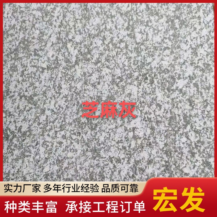 芝麻灰
