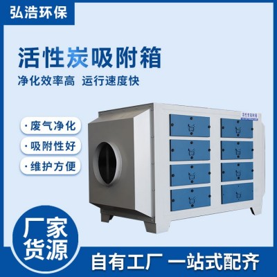 活性炭吸附箱 废气处理设备 自有工厂一站式配齐图2