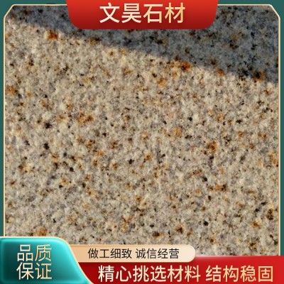 黄锈石荔枝面图4