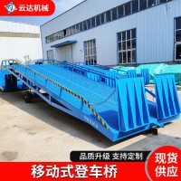 现货8-12吨移动装卸平台 集装箱装卸货专用移动式登车桥