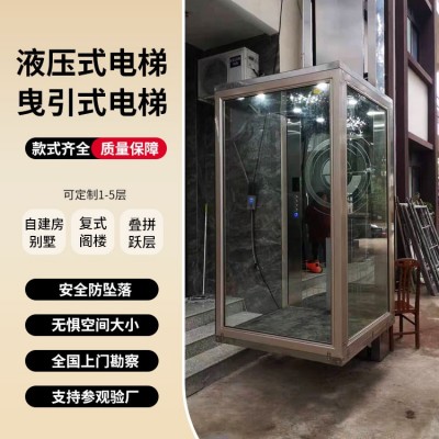 液压式家用电梯 曳引式家用电梯  可定制1-5层图4