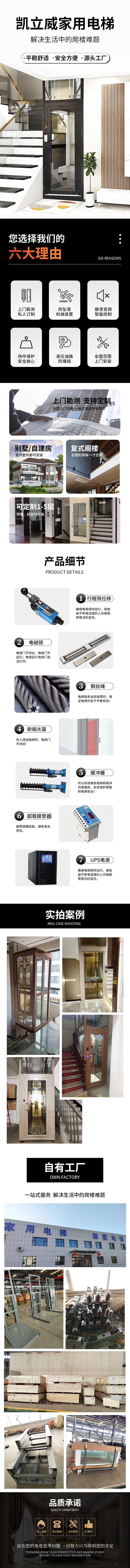 凯立威家用电梯详情