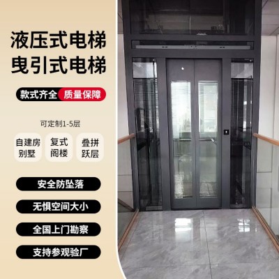 液压式家用电梯 曳引式家用电梯  可定制1-5层图5
