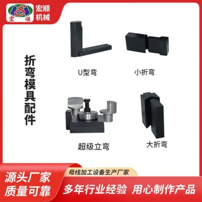 各系列母线加工机   折弯模具/冲孔模具/其他母线机配件图5