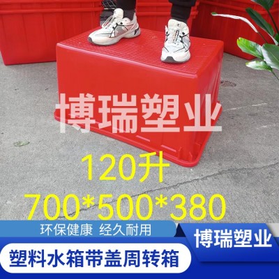 120升塑料水箱带盖周转箱图6