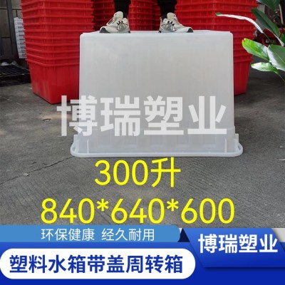 300升塑料水箱带盖周转箱图6