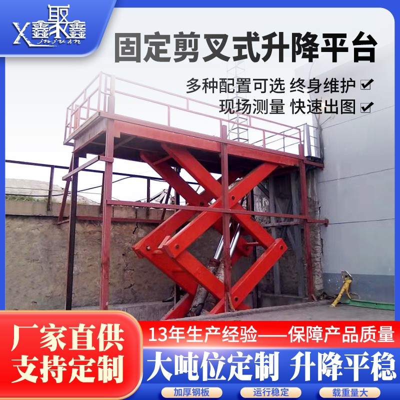 固定剪叉升降机厂家