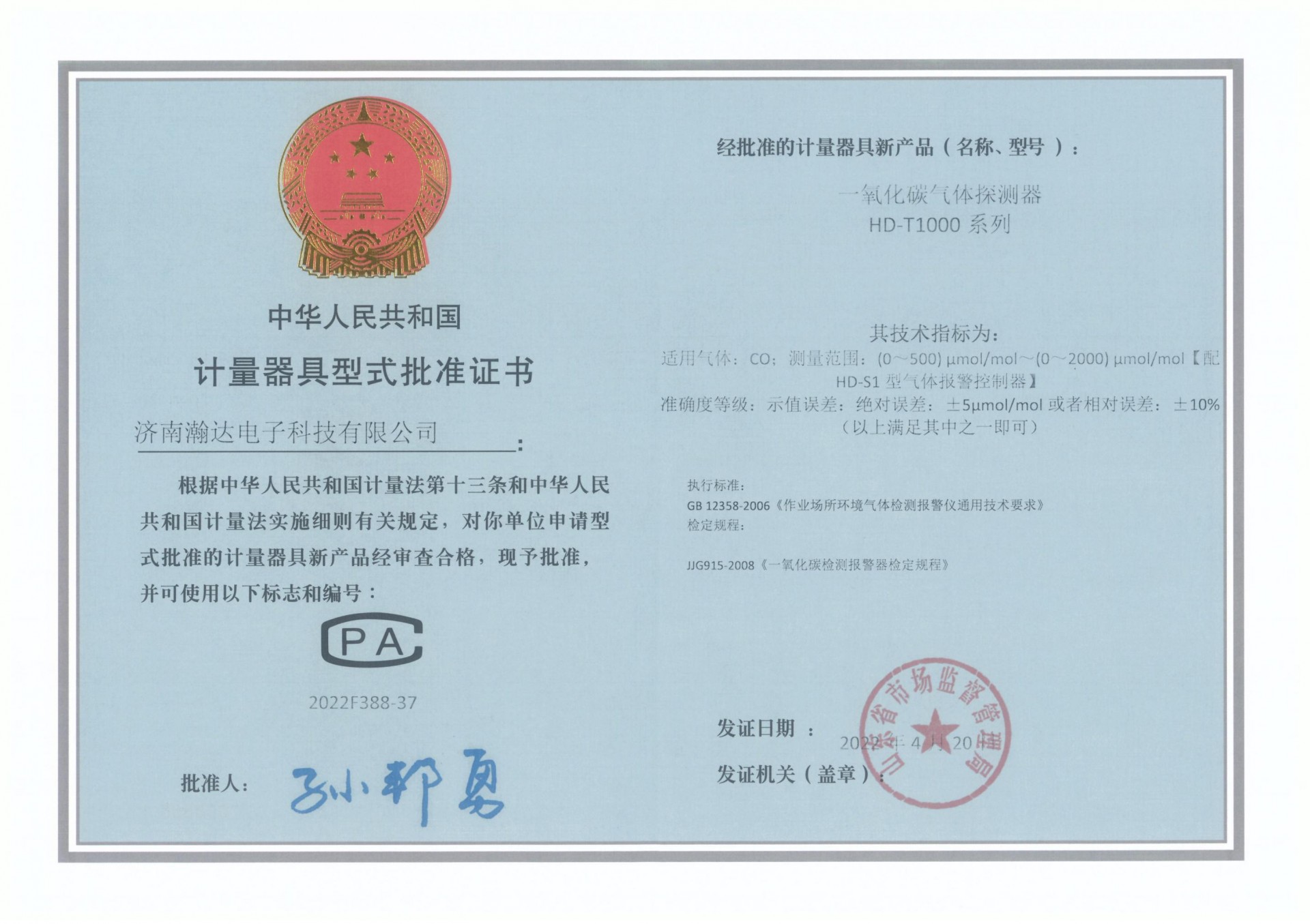 计量器具型式批准证书