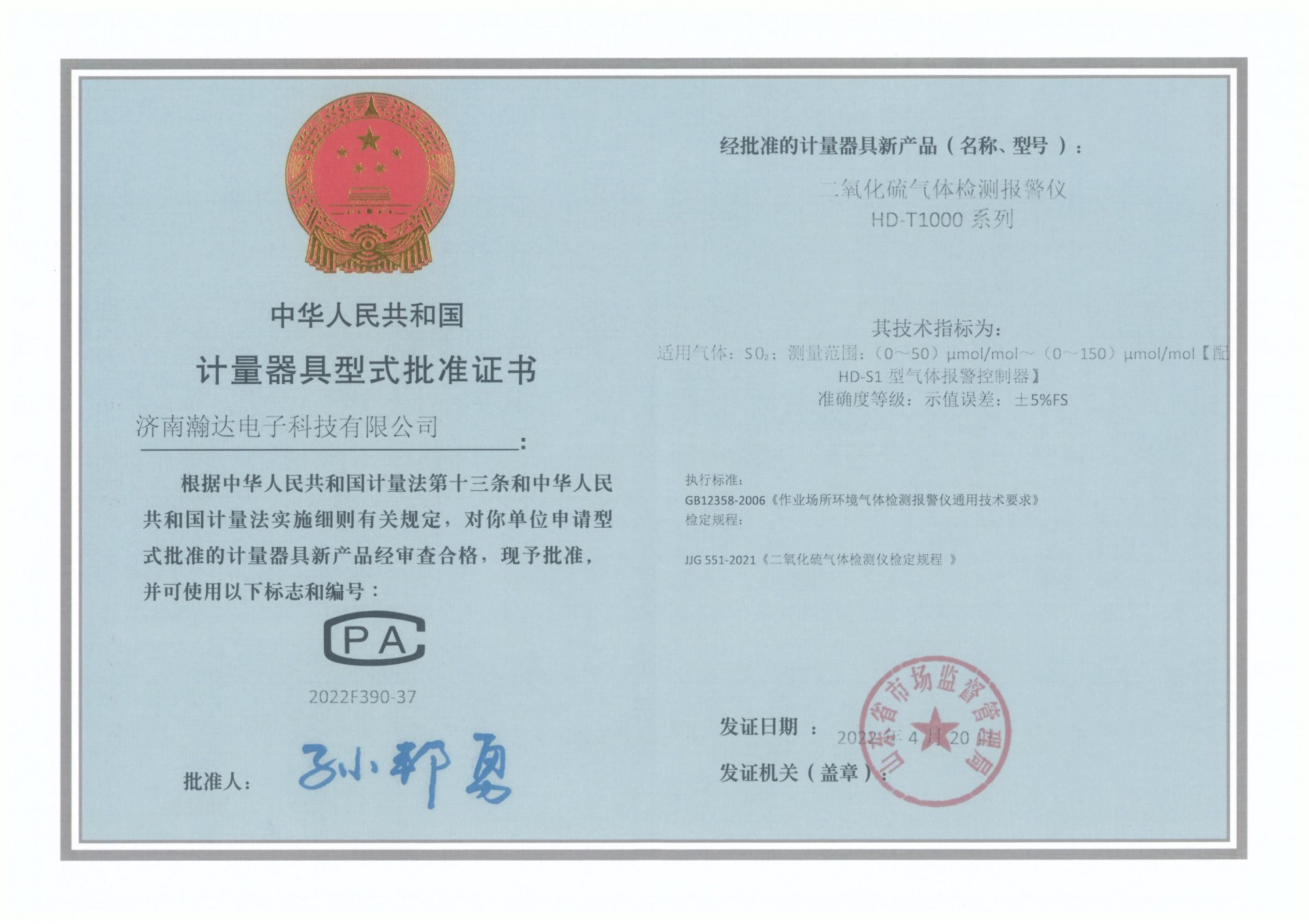 计量器具型式批准证书