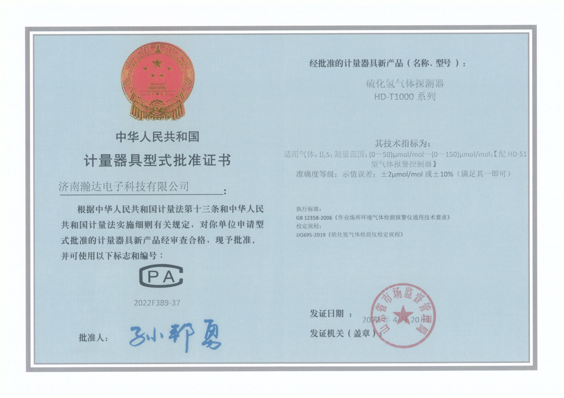 计量器具型式批准证书