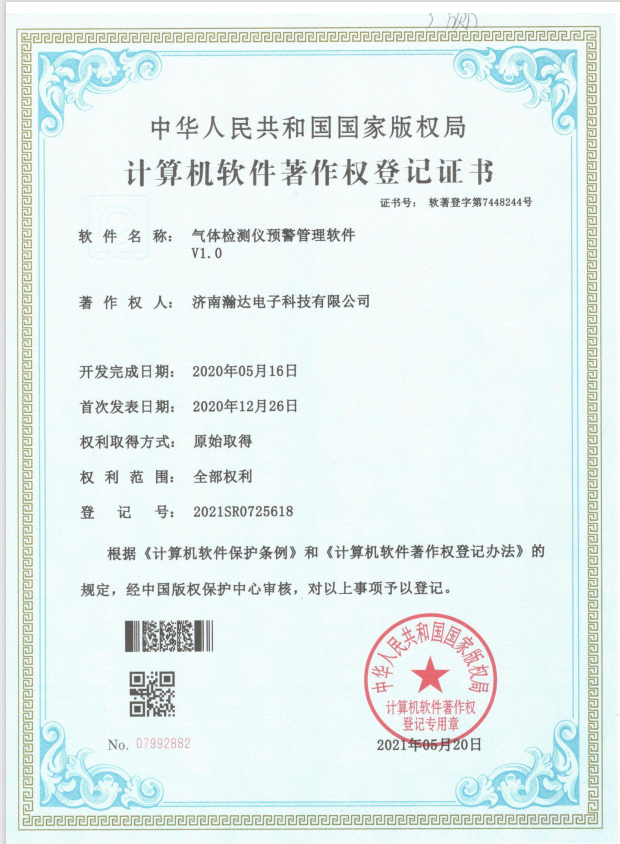 计算机软件著作权登记证书