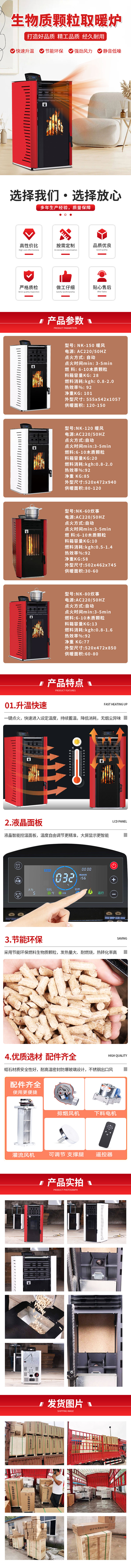 生物质颗粒取暖炉详情页