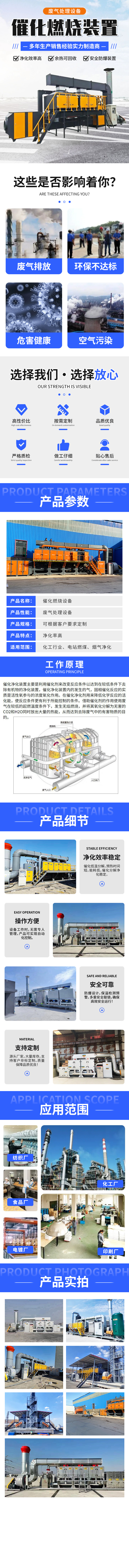 催化燃烧详情页