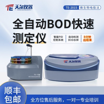 全自动快速bod测定仪 天尔 TE-2015图2