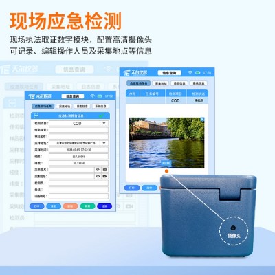 多功能水质检测仪 天尔 TE-3500pro图3