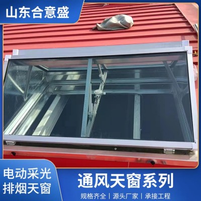 电动采光排烟天窗
