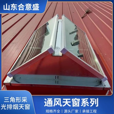 三角形采光排烟天窗