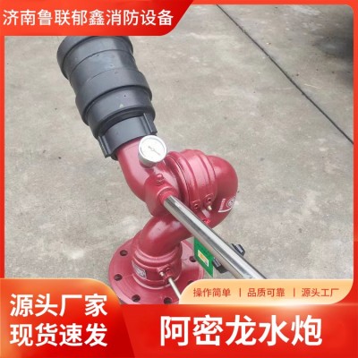 阿密龙水炮图2